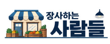 장사하는_사람들_컷_시안 copy