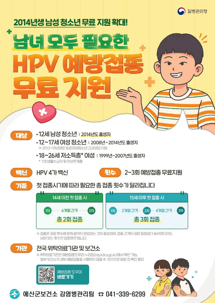 5.HPV 국가예방접종 홍보자료