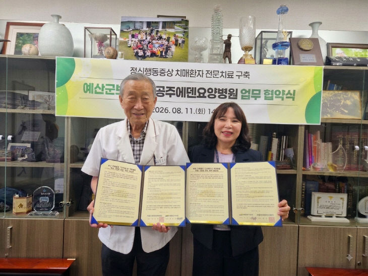 3.예산군보건소와 공주에덴요양병원 업무협약 체결 모습