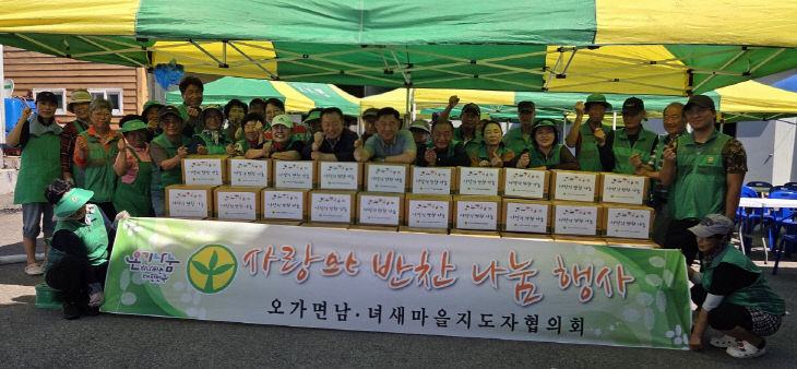 10.오가면 새마을협의회 사랑의 반찬 나눔 봉사 모습