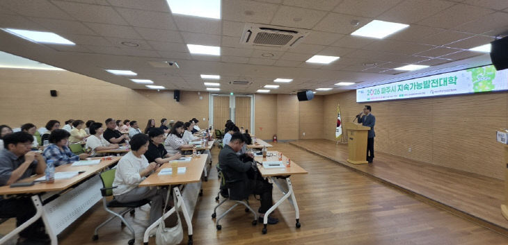 2-2. '2026 파주시 지속가능발전대학' 개강