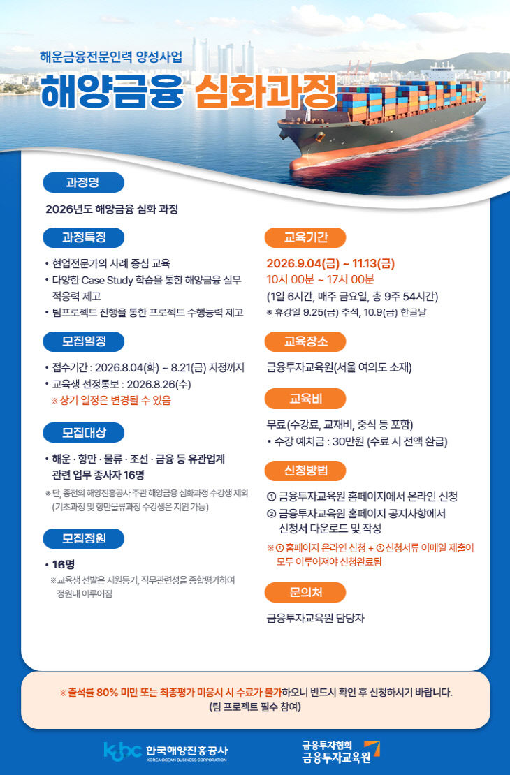 [사진] 해양금융심화과정 포스터