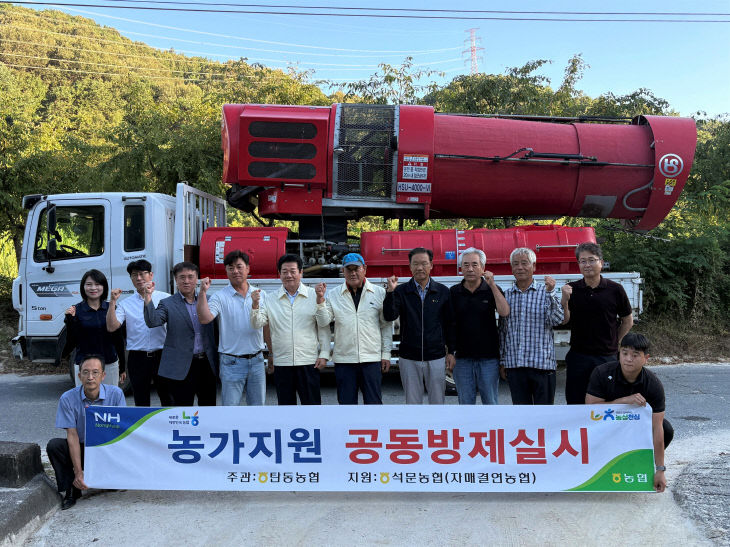 탄동농협공동방제보도자료단체사진