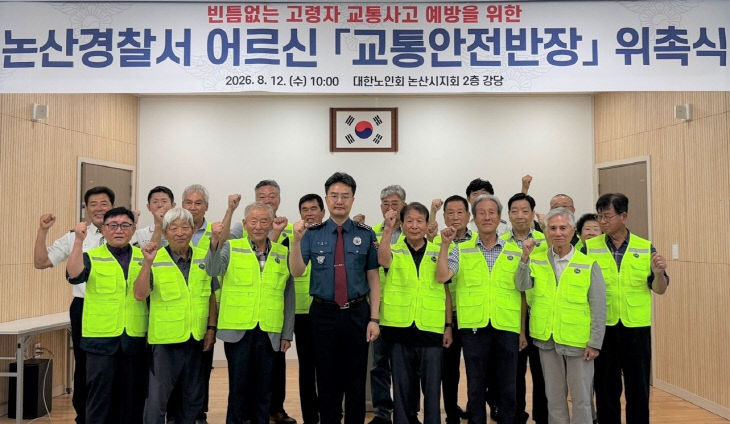 260812_논산서, 어르신 교통안전반장 위촉식 사진