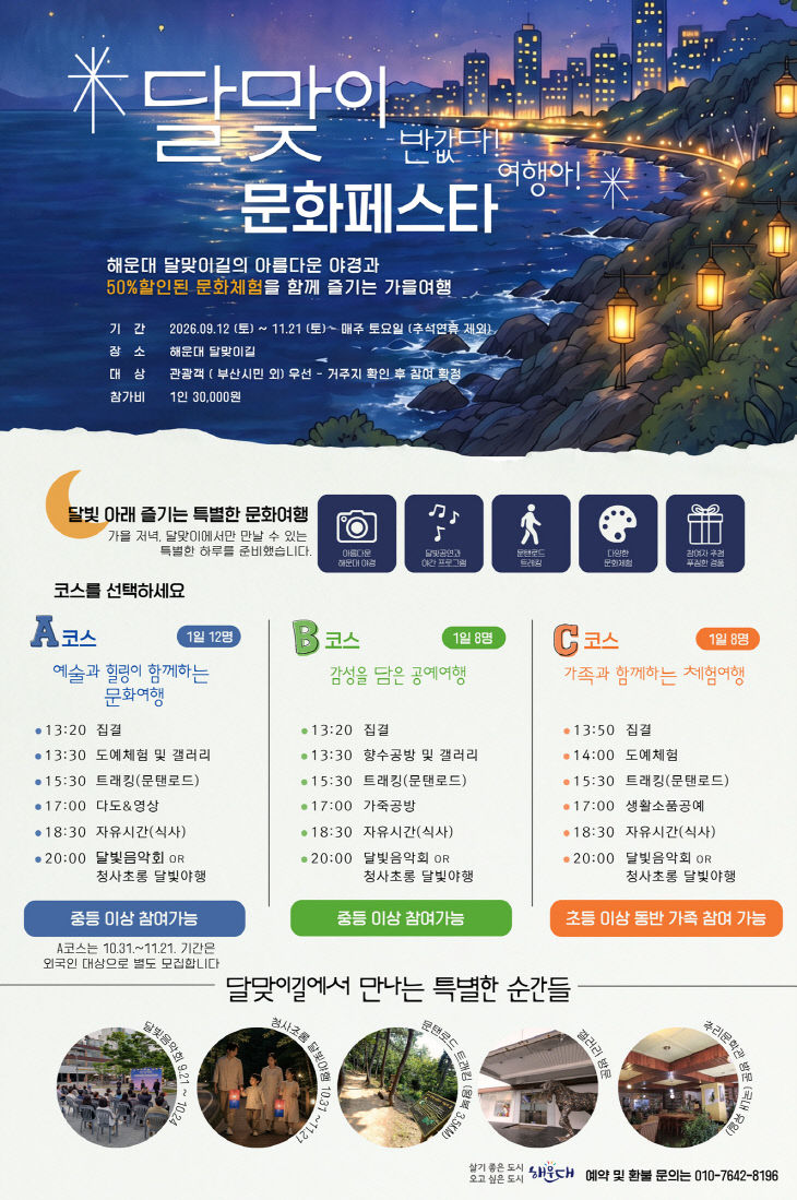 해운대구 달맞이 페스타