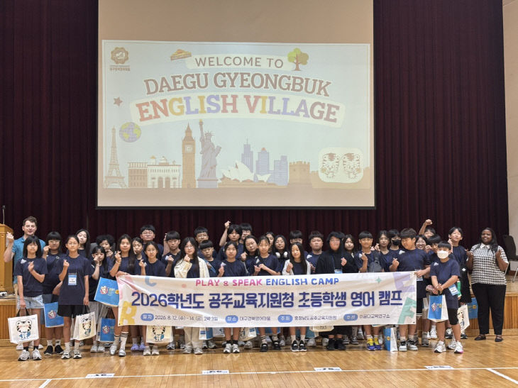 공주교육지원청 초등학생 대상 2박 3일 영어캠프 운영 사진