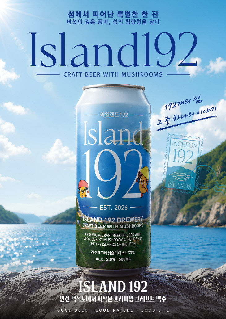 ‘Island192(아일랜드192)’ 홍보 포스터2