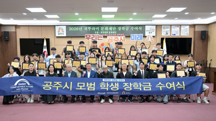 귀뚜라미문화재단 장학금 (1)