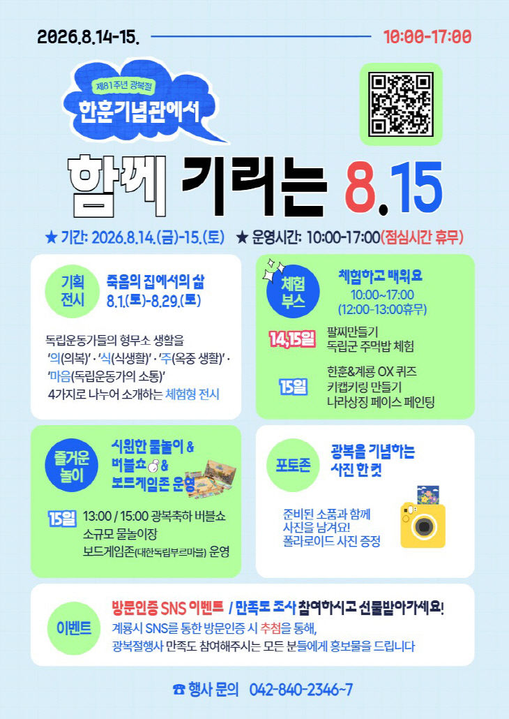 [사진3] 한훈기념관에서 함께기리는8.15