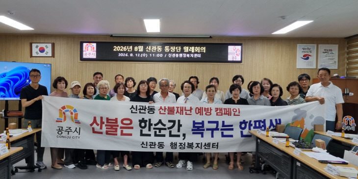 신관동 산불조심 캠페인 사진