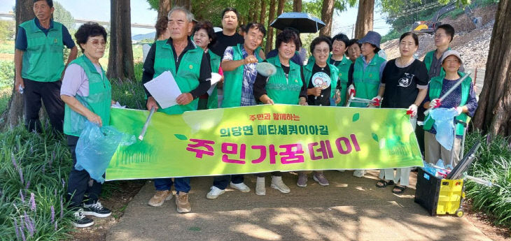 의당면 주민 가꿈데이 행사 (1)