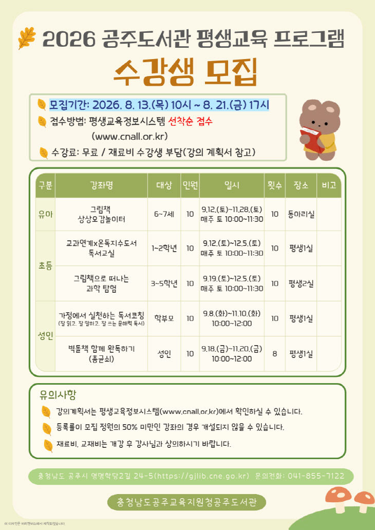 공주도서관 홍보문(하반기 수강생 모집) (1)