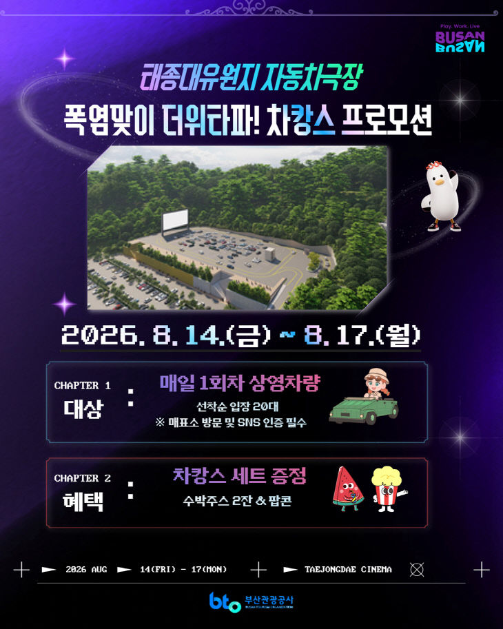 부산관광공사.차캉스프로모션 사진자료