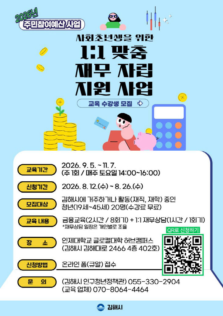 8.13(김해시 2026 사회초스터