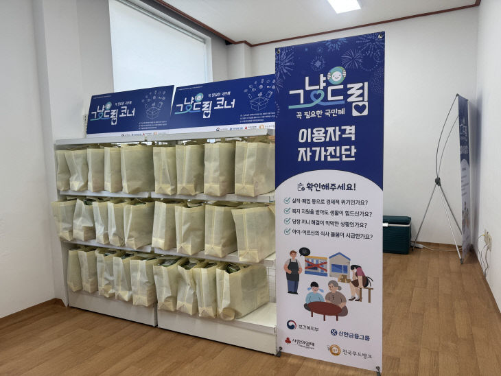 남해군, ‘그냥드림’사업 주 3회로 확대 운영