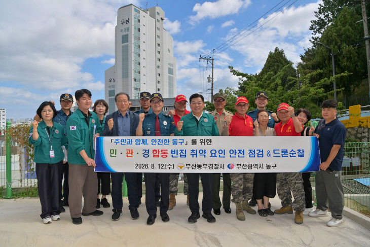 보도자료(260819)_부산 동구(1)