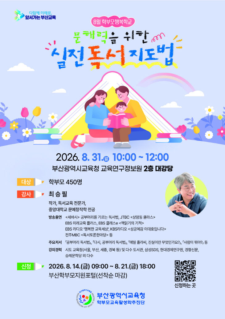 20260813 부산교_붙임