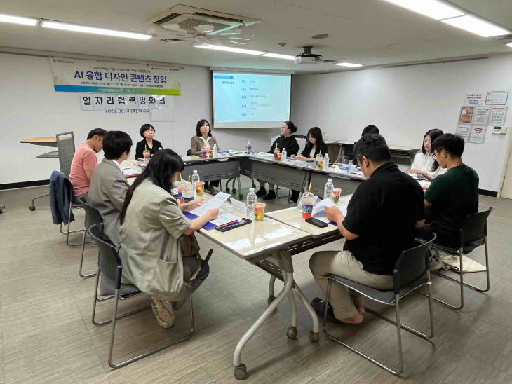 AI 융합 콘텐츠 창업 일자리협력망 회의 사진자료