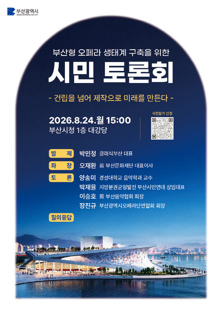 부산형 오페라 생태계 구축을스터