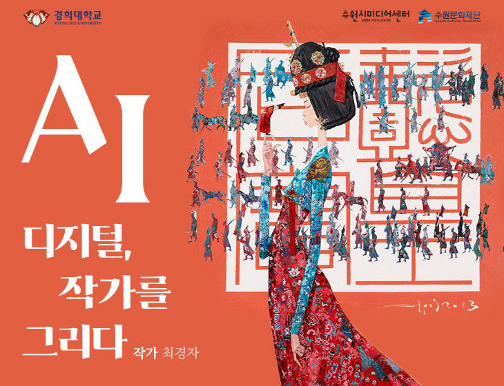 이미지_수원시미디어센터 기관 협력 전시 운영