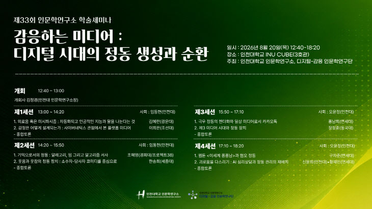 2-3. 제33회 인문학연구소 학술세미나 개최2