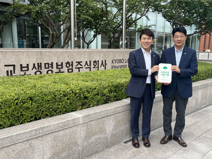 교보생명 FP명인지점_나눔현판 전달_260813