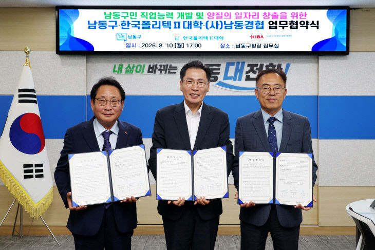 (1-1) 남동구, 한국폴리텍Ⅱ대학·(사)남동경협과 맞손…