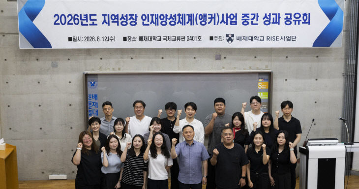 배재대 지역성장 인재양성체