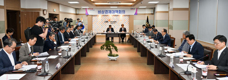 비상경제대책회의