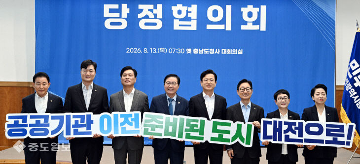 20260813-민주당과 대전시 당정협의회1