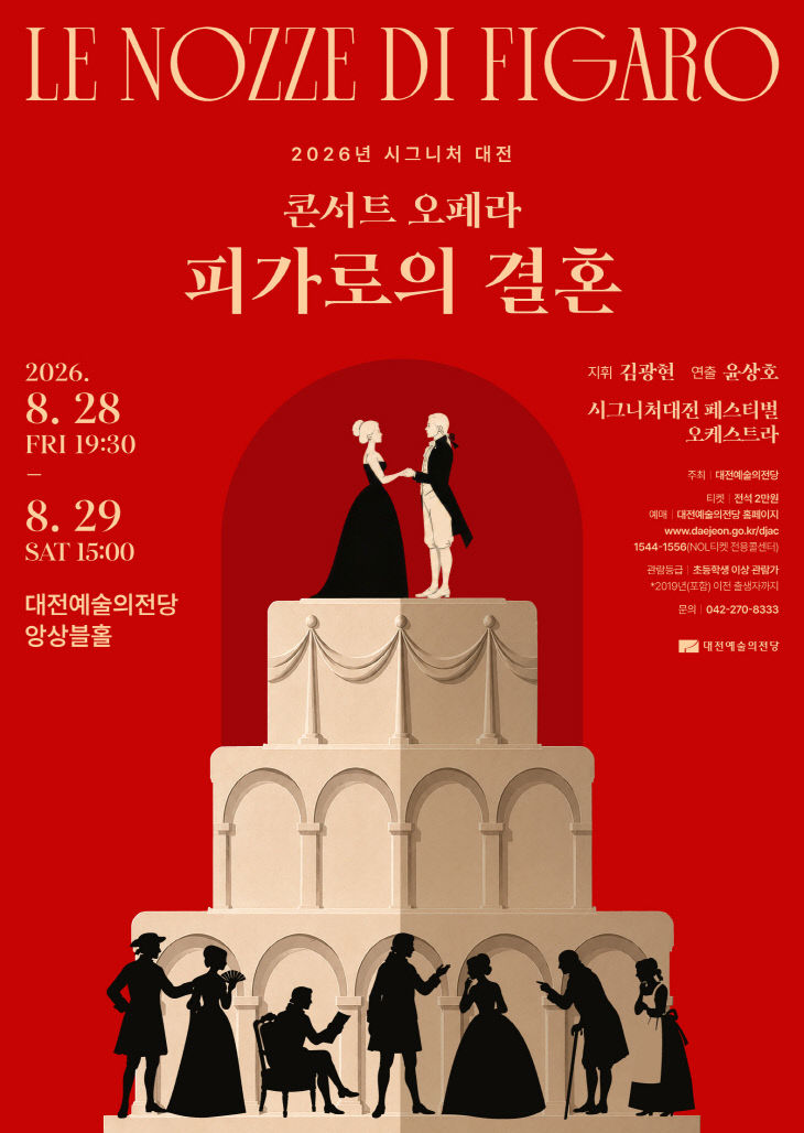 피가로의결혼_포스터 (1)