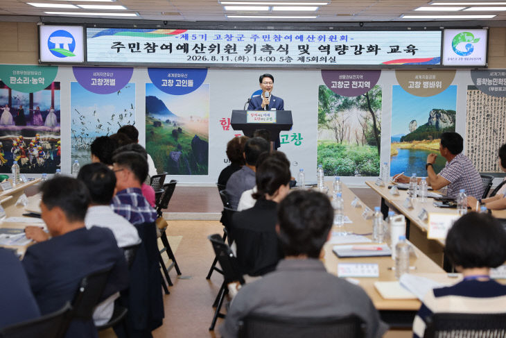 고창군 주민참여예산위원회 위촉식(3)