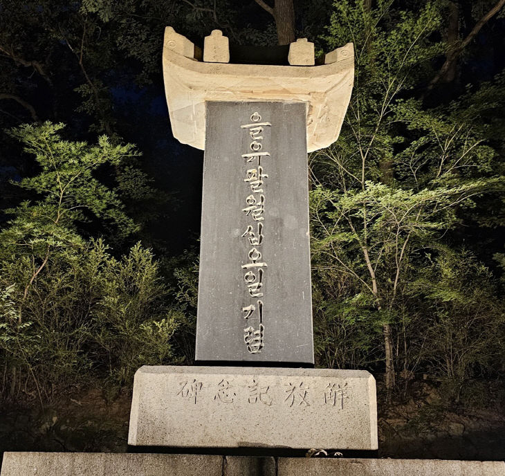 3. 대전 시민이 세운 해방기념비, 등록문화유산 되다 1
