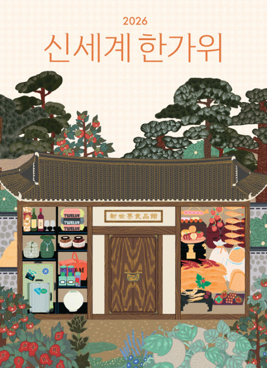 신세계百, 26년 추석 명절 행사 키 비주얼