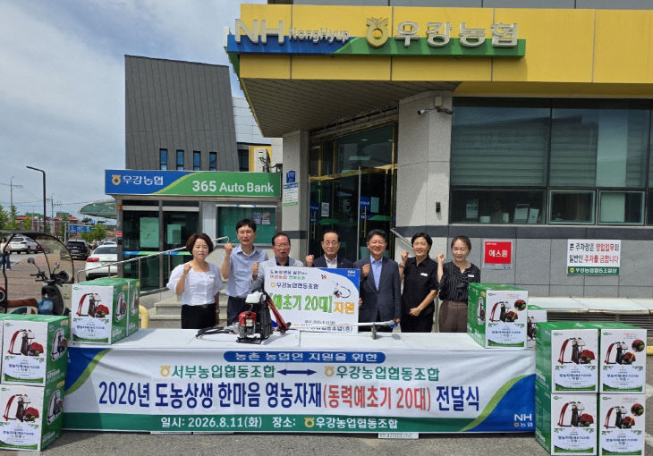 대전 서부농협 동력예취기 전달