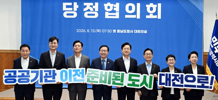 20260813-민주당과 대전시 당정협의회1