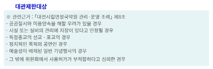 대전시립연정국악원