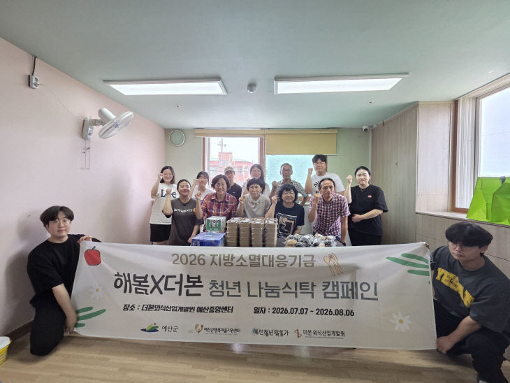 8.‘해봄×더본 청년 나눔식탁’ 나눔활동 기념촬영