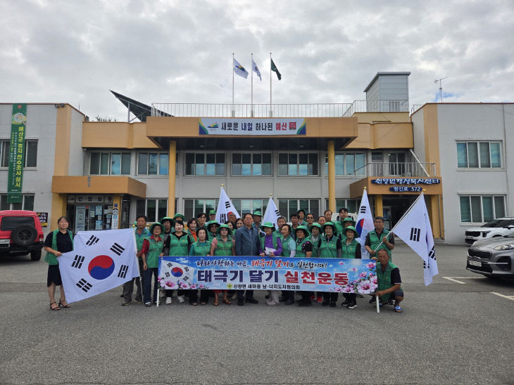 9.신양면 새마을협의회 마을회관 게양기 정비 사진 (1)