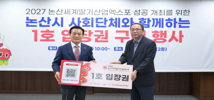 [논산세계딸기산업엑스포]1호입장권구매 (3)