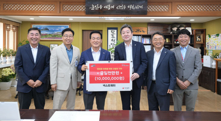 넥스트워터 기탁