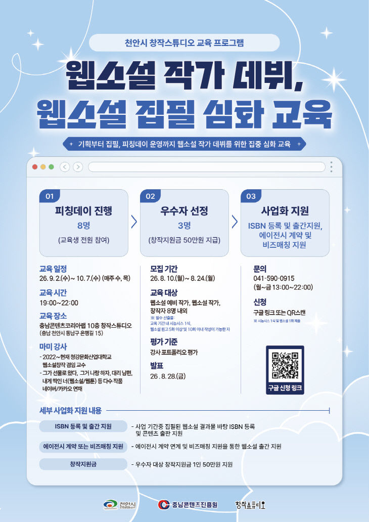 [사진자료]웹소설 작가 데뷔 위한 심화교육 수강생 모집