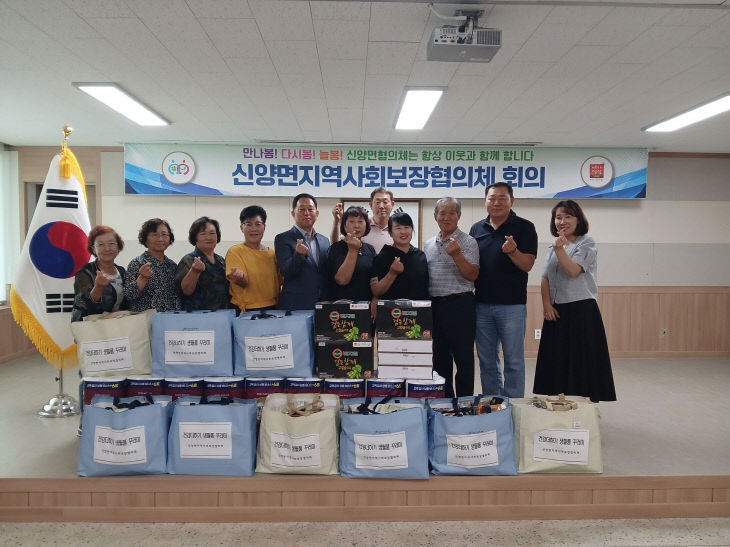 신양면 지역사회보장협의체 생필품꾸러미 전달
