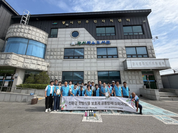 광시면 친환경 한방 식물보호제 공동방제 심화교육 (1)