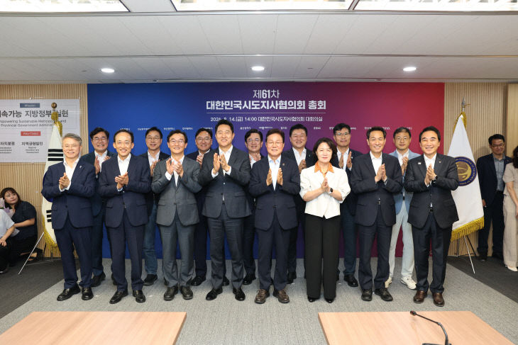 제61차_대한민국시도지사협의회_총회(대외협력담당관)