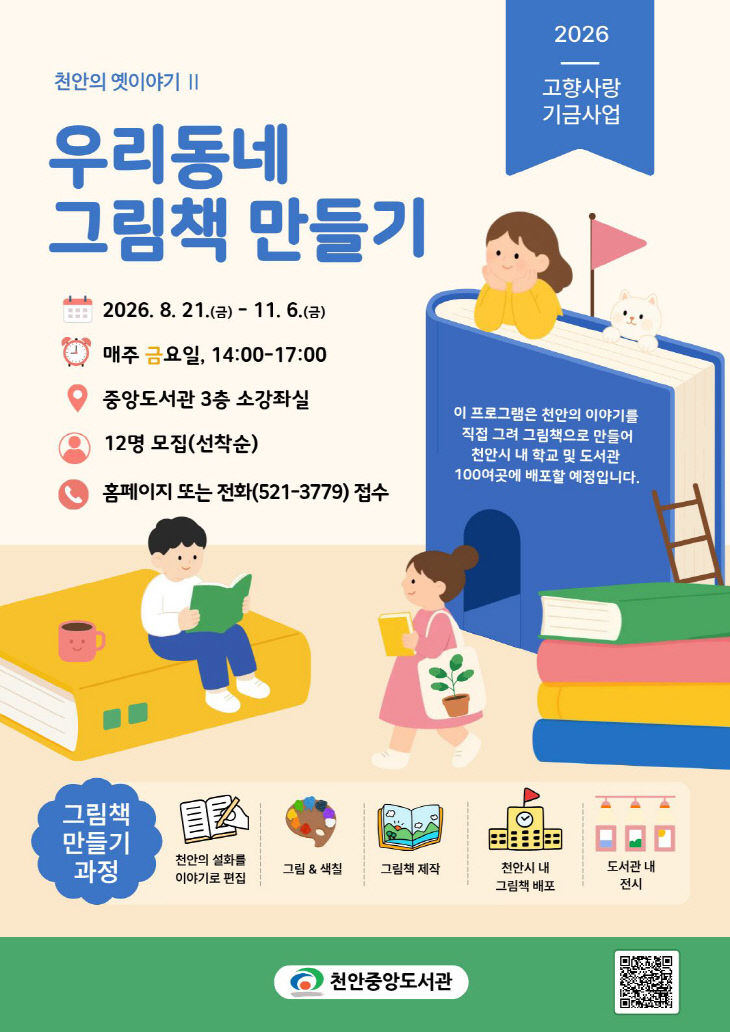 중앙도서관(우리동네 그림책 만들기 홍보문)