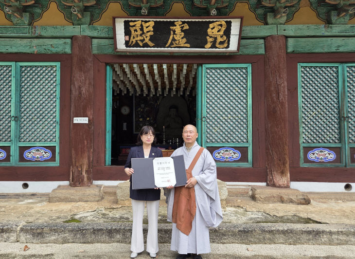 각연사 비로전 보물 지정서 전달
