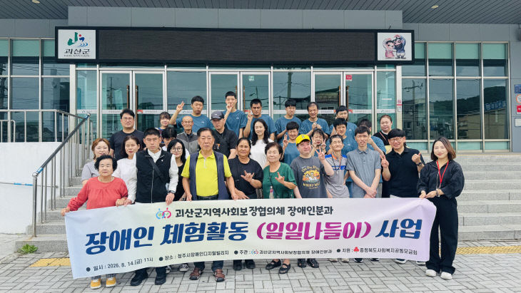 지역사회보장협의체 장애인 분과