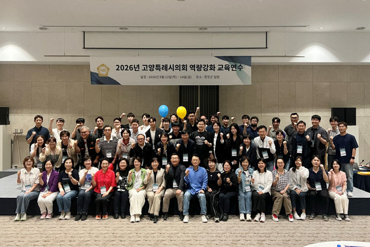 260814_고양특례시의회, 2026년도 의원 연수 실시