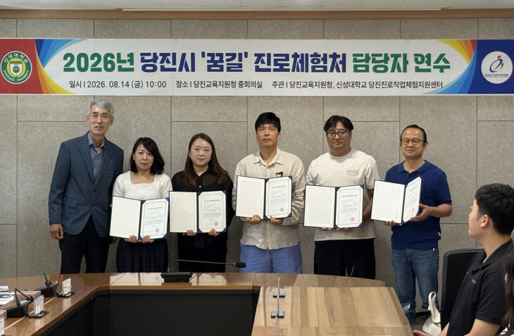 사본 - 당진교육지원청 진로체험처 연수